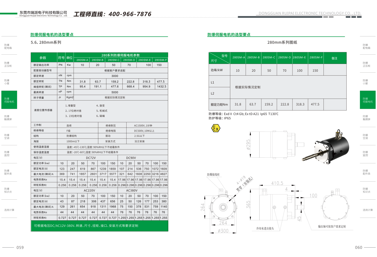 瑞派四川防爆伺服电机选型(1)280.png